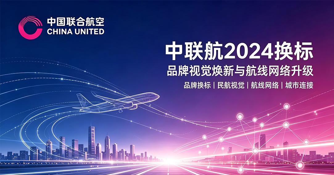 中联航VI焕新：CUA→C，主标重构