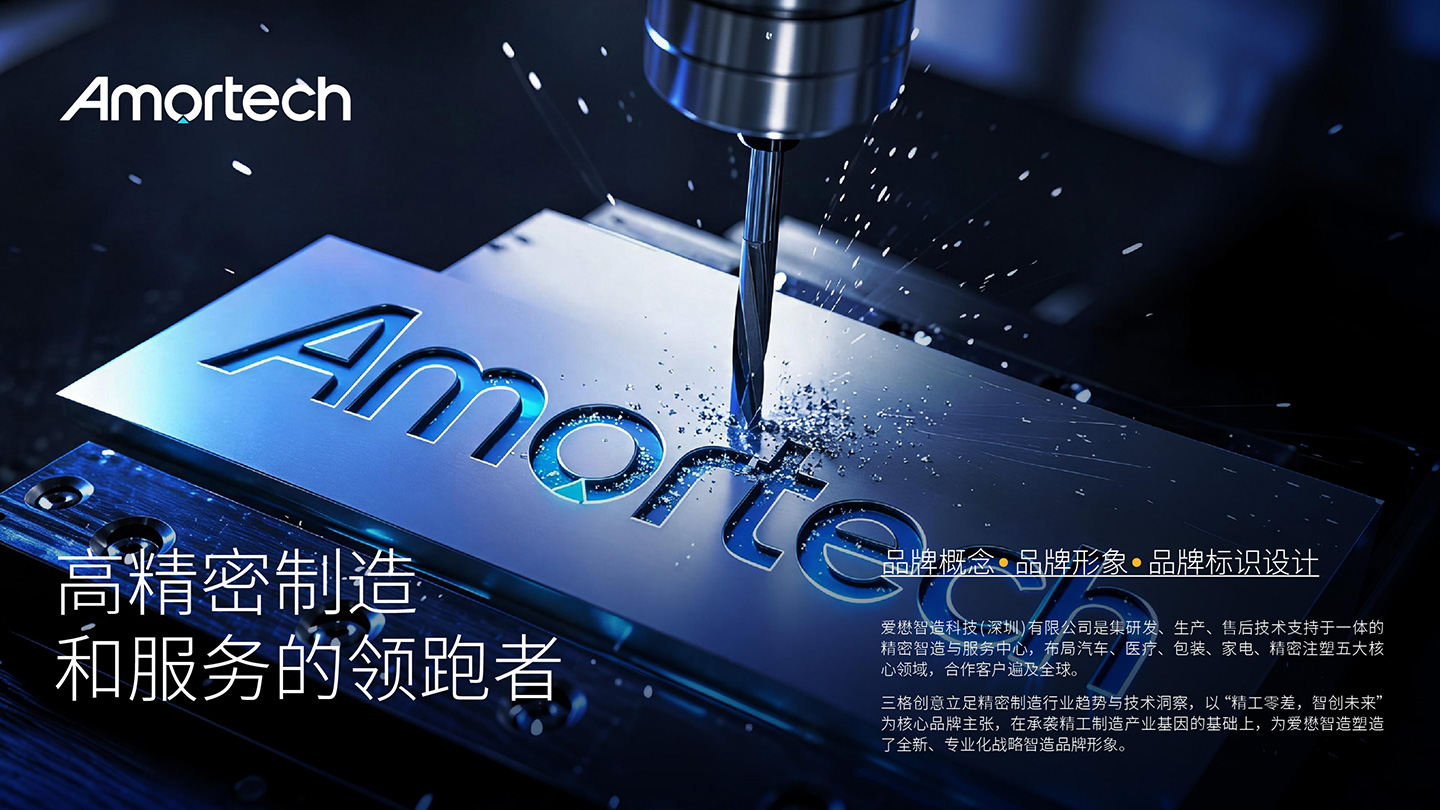 1787279875687296.jpg 爱懋智造_01.jpg