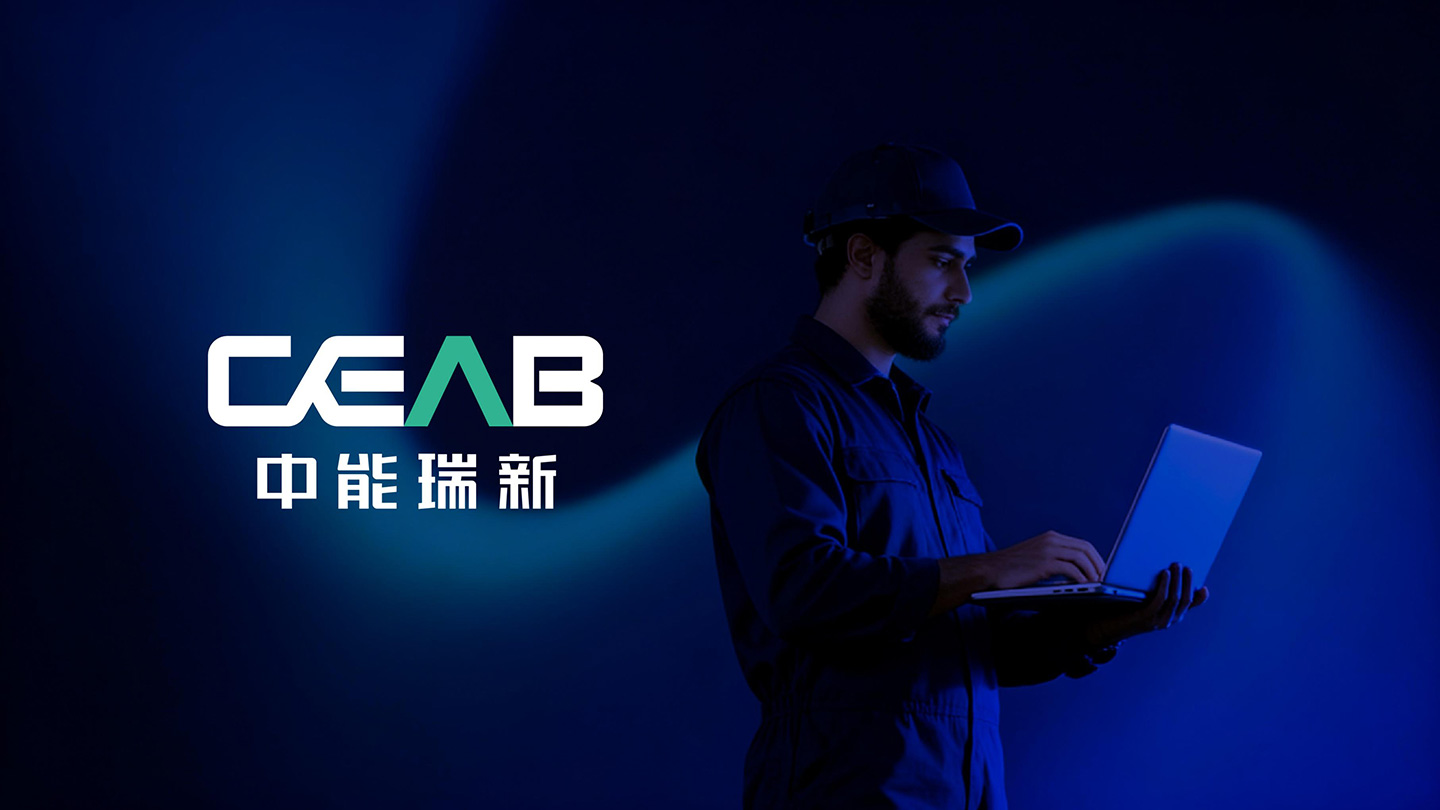 中能瑞新_02.jpg