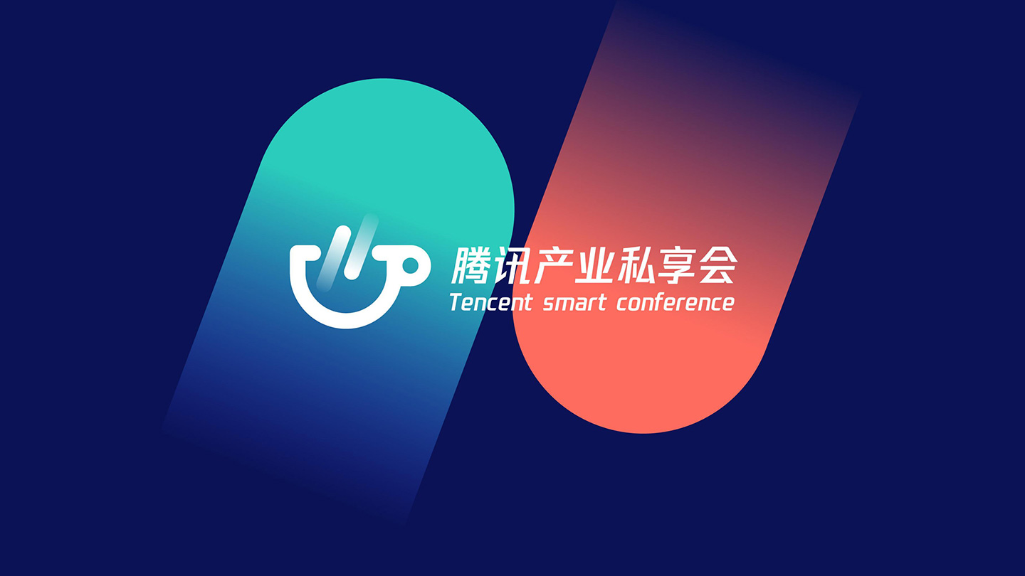 腾讯企业私享会_02.jpg