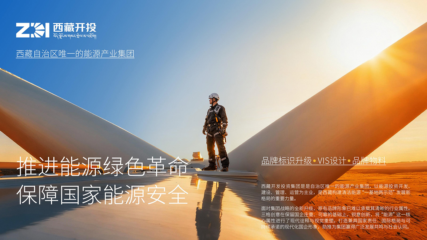 1787313956291952.jpg 西藏开投_01.jpg