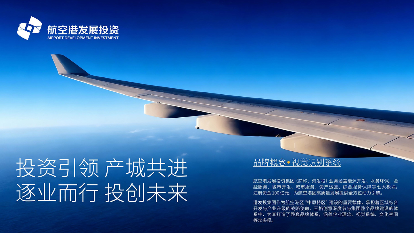 航空港发展投资_01.jpg