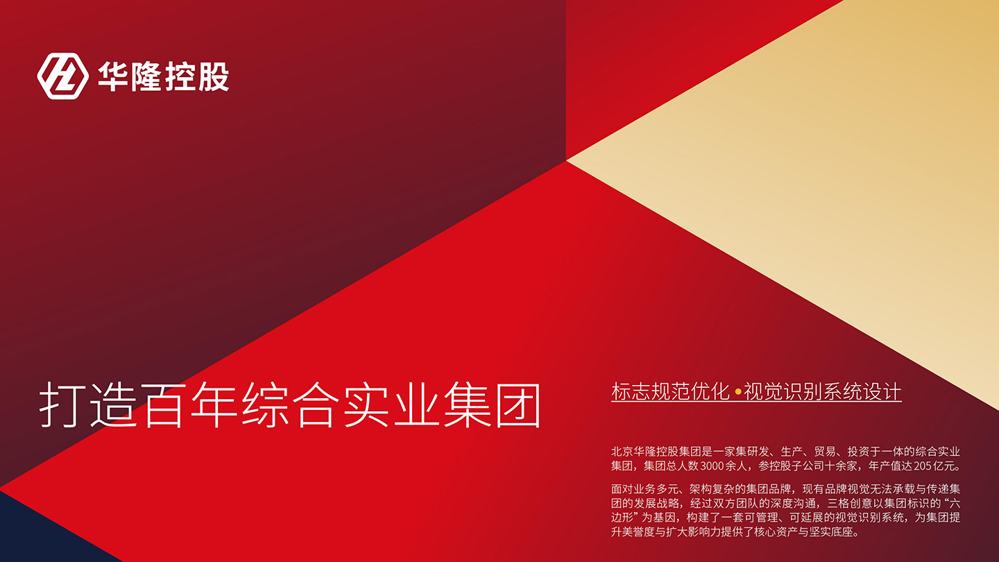 1787315041273189.jpg 华隆控股_01.jpg
