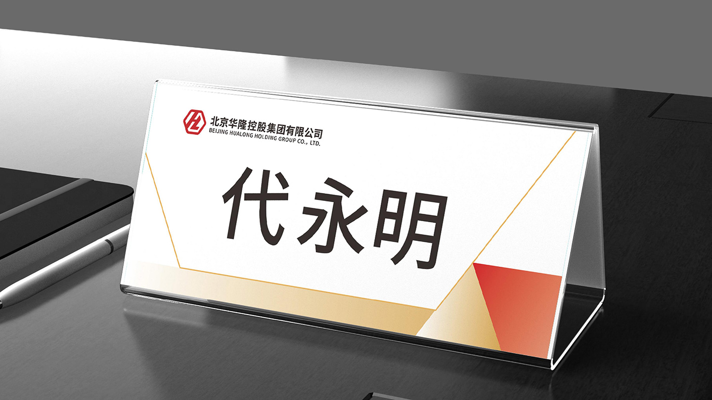 1787315140403670.jpg 华隆控股_16.jpg